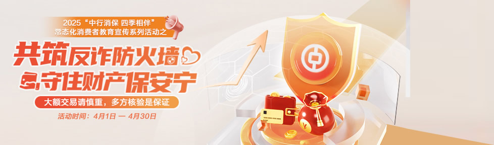 2025年???共筑反诈防火墙 守住财产保安宁???专项活??8x288.jpg